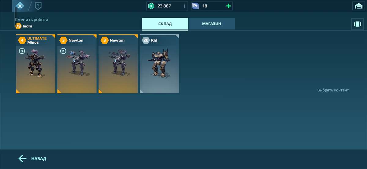 продажа аккаунта к игре War Robots